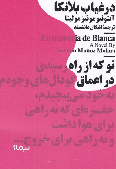 در غیاب بلانکا